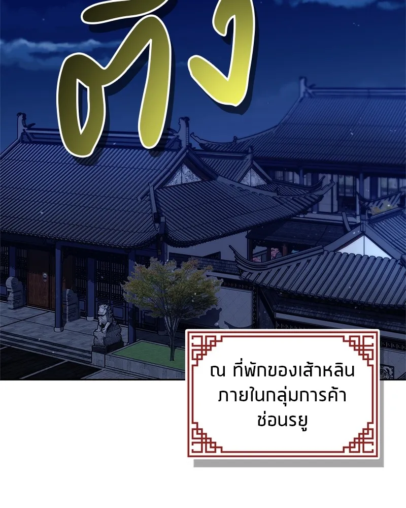 สุดยอดเทรนเนอร์แห่งยุทธภพ ตอนที่ 44 ยัยป้าสปายเอ๊ย!! รูปที่ 130