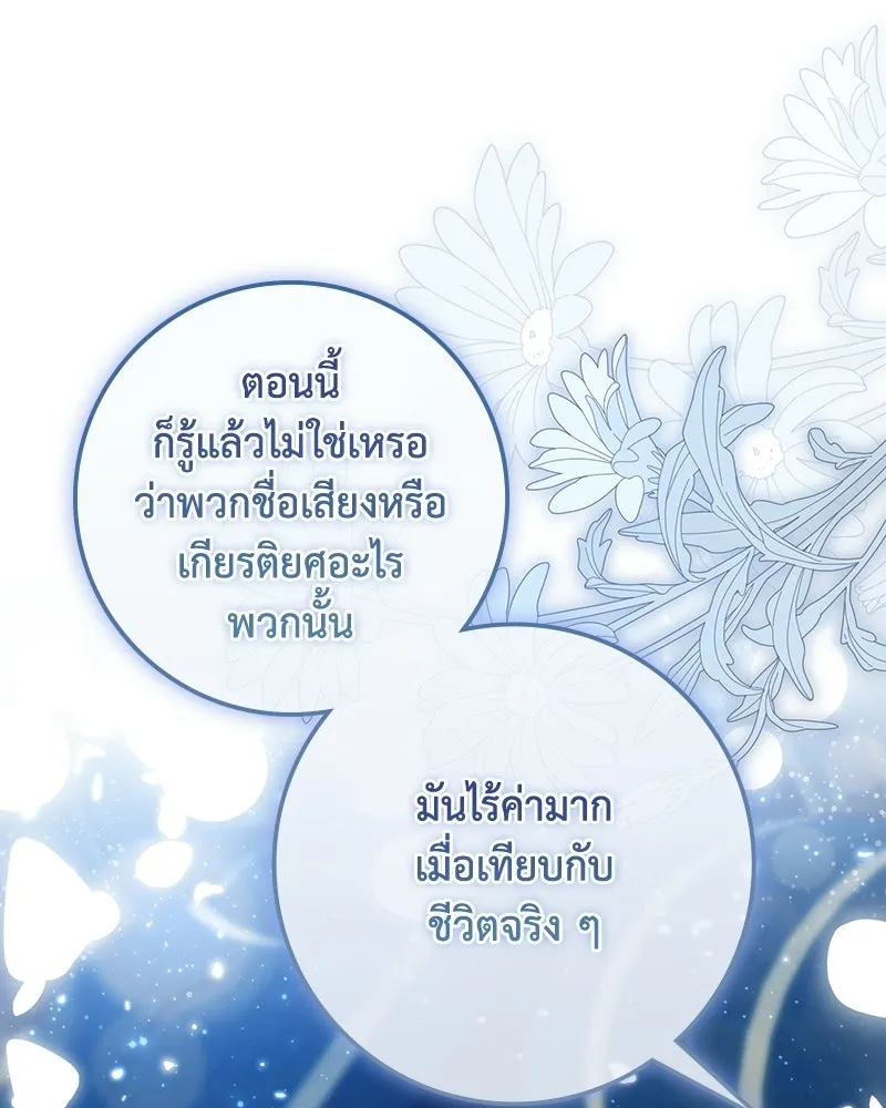 ดัชเชสเชลย ตอนที่ 64 รูปที่ 68