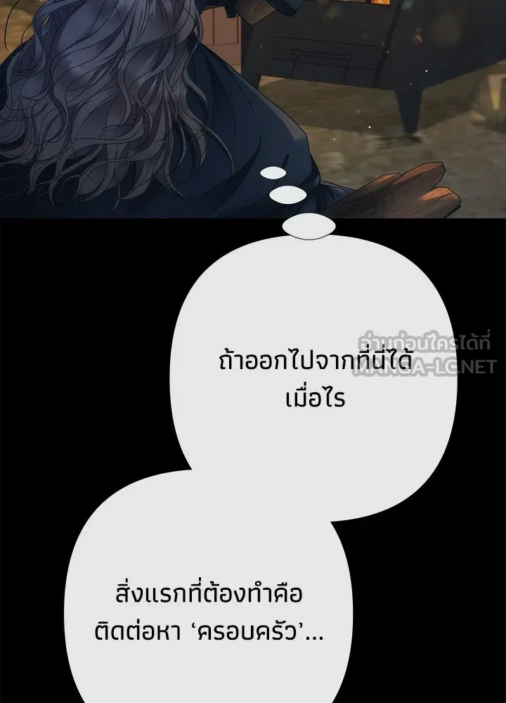 องค์ชายผู้อื้อฉาว ตอนที่ 150 รูปที่ 114