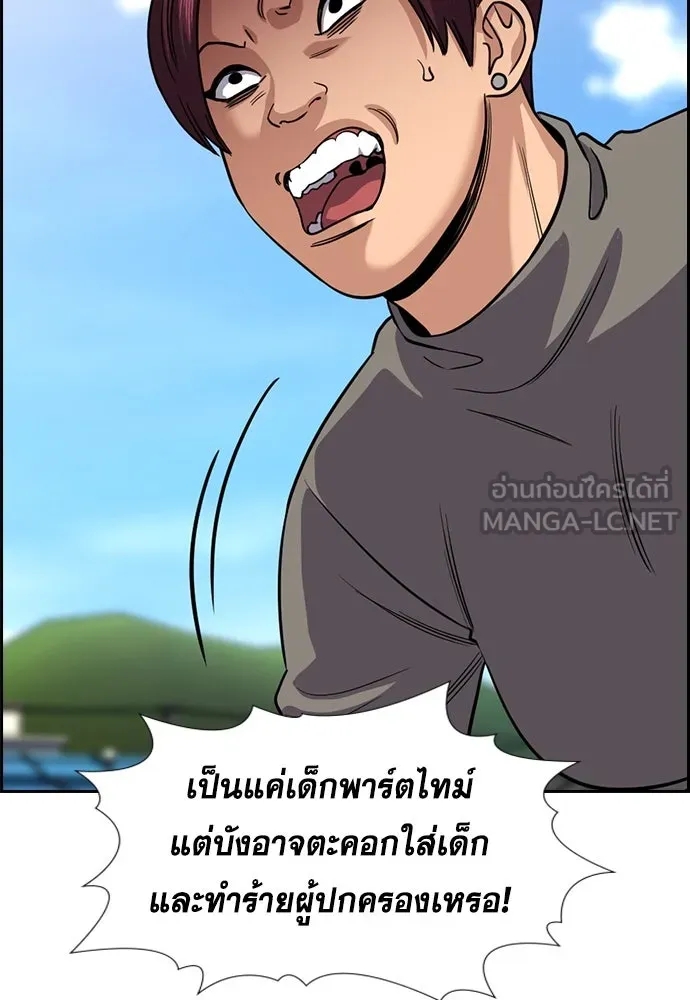 การศึกษาที่แท้จริง ตอนที่ 242 รูปที่ 12