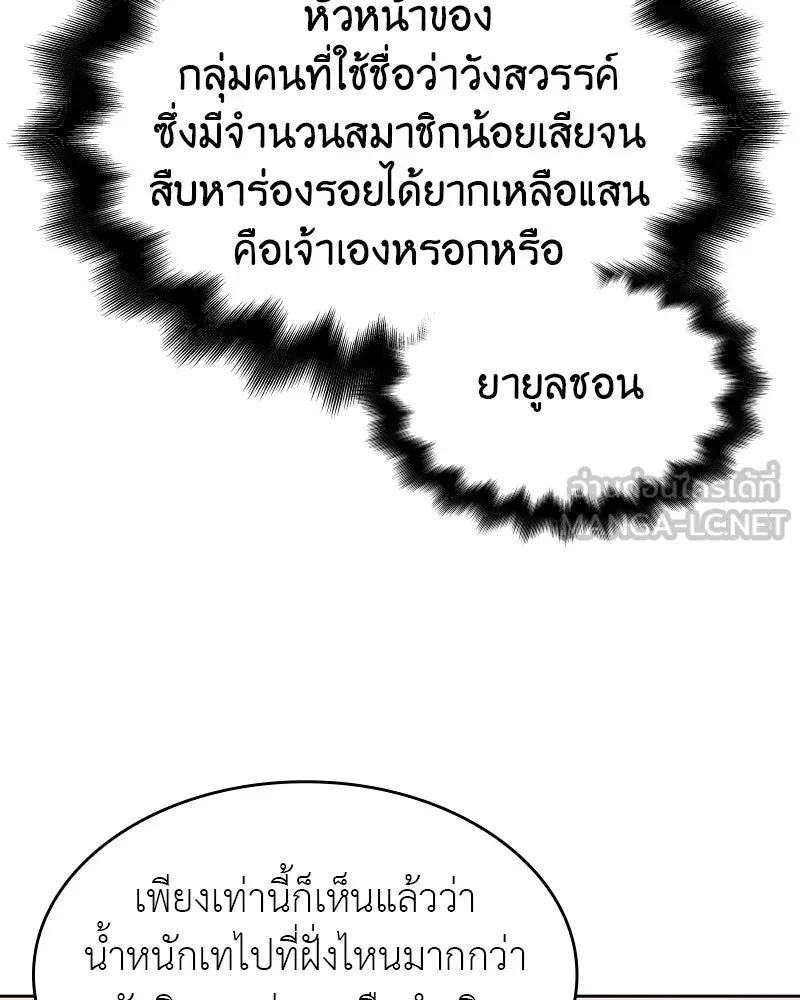 เกิดอีกทีเป็นว่าที่ประมุขลัทธิมาร ตอนที่ 68 รูปที่ 180