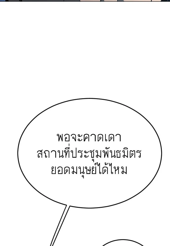 ยุคแห่งยอดมนุษย์ ตอนที่ 71 รูปที่ 142