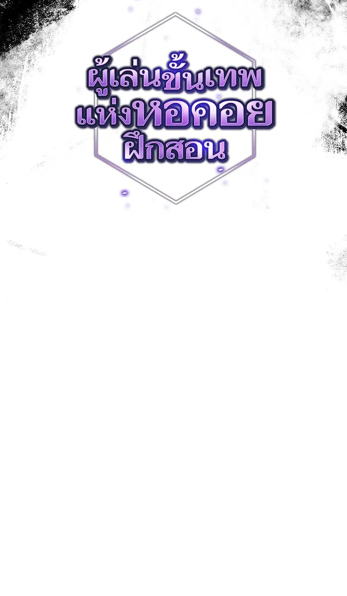 ผู้เล่นขั้นเทพแห่งหอคอยฝึกสอน ตอนที่ 56 รูปที่ 16