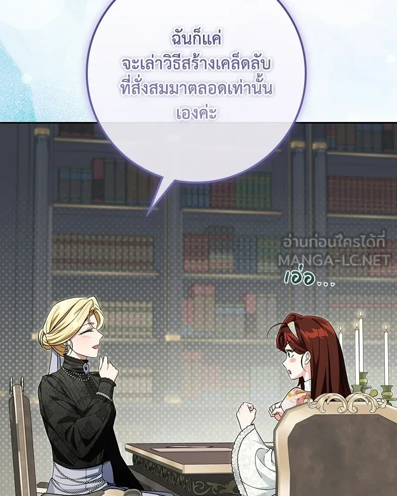 ดัชเชสเชลย ตอนที่ 70 รูปที่ 63