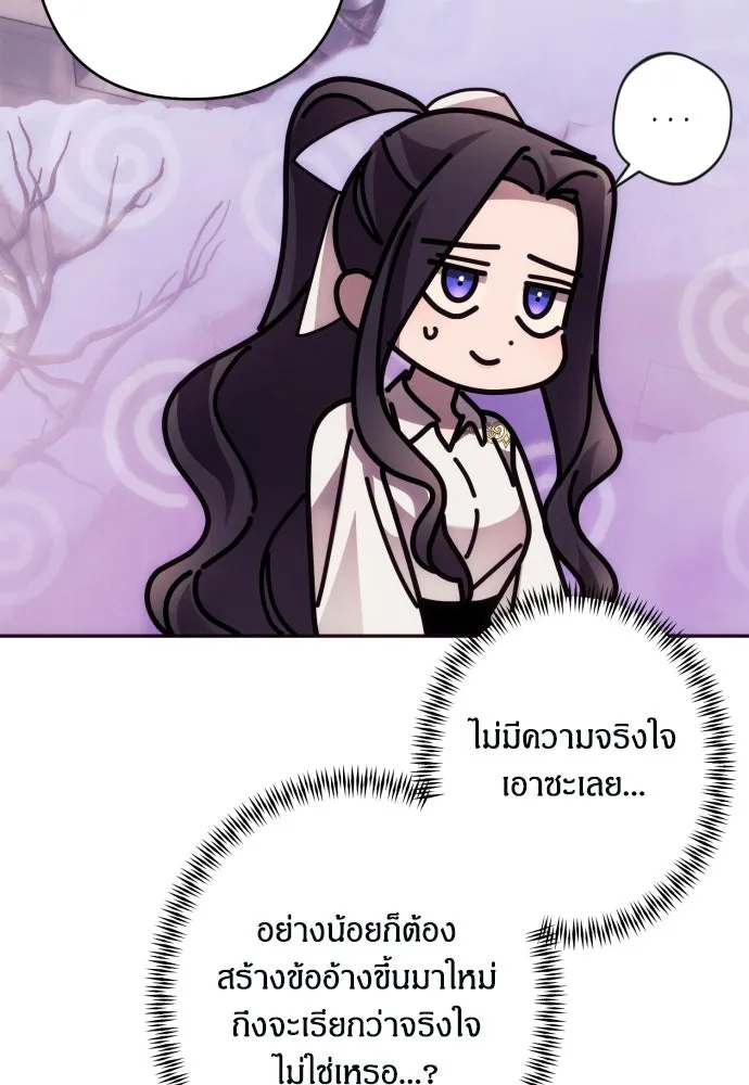 ฉันจะจีบท่านดยุกแดนเหนือ ตอนที่ 51 รูปที่ 77