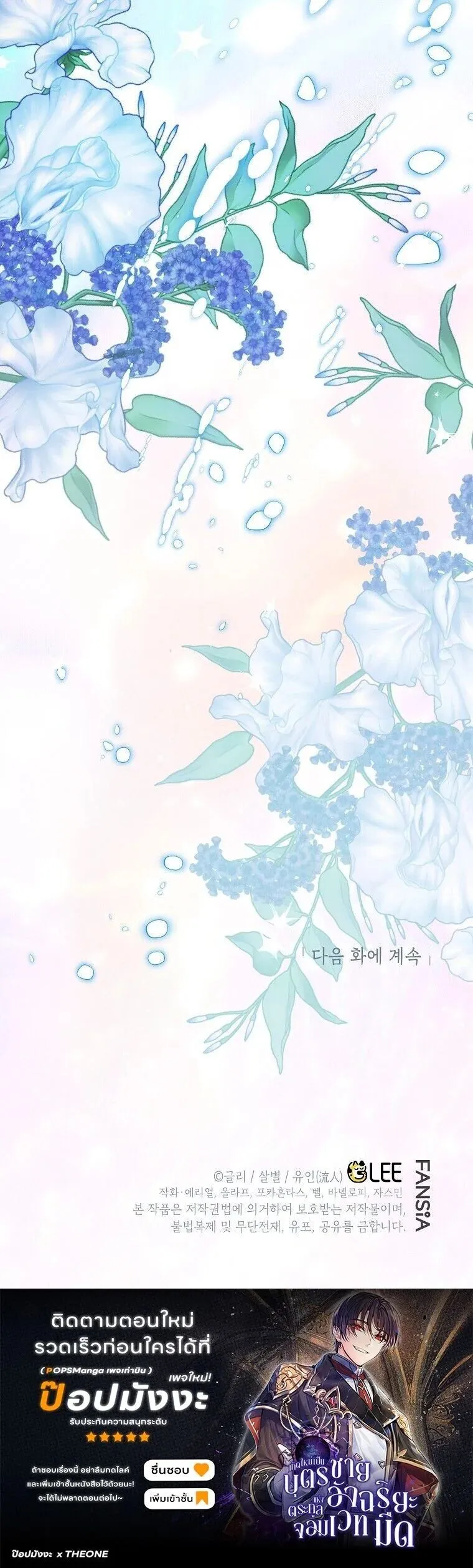 I Became the Genius Bastard of a Noble Dark Clan ตอนที่ ตอนที่ 49 รูปที่ 17