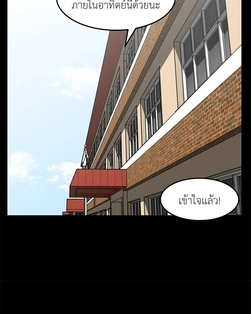 โรงเรียนสัตว์กินเนื้อ ตอนที่ 55 รูปที่ 61