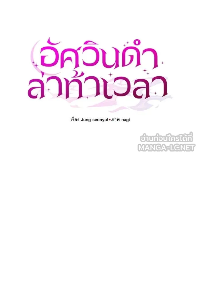 อัศวินดำล่าท้าเวลา ตอนที่ 106 รูปที่ 193