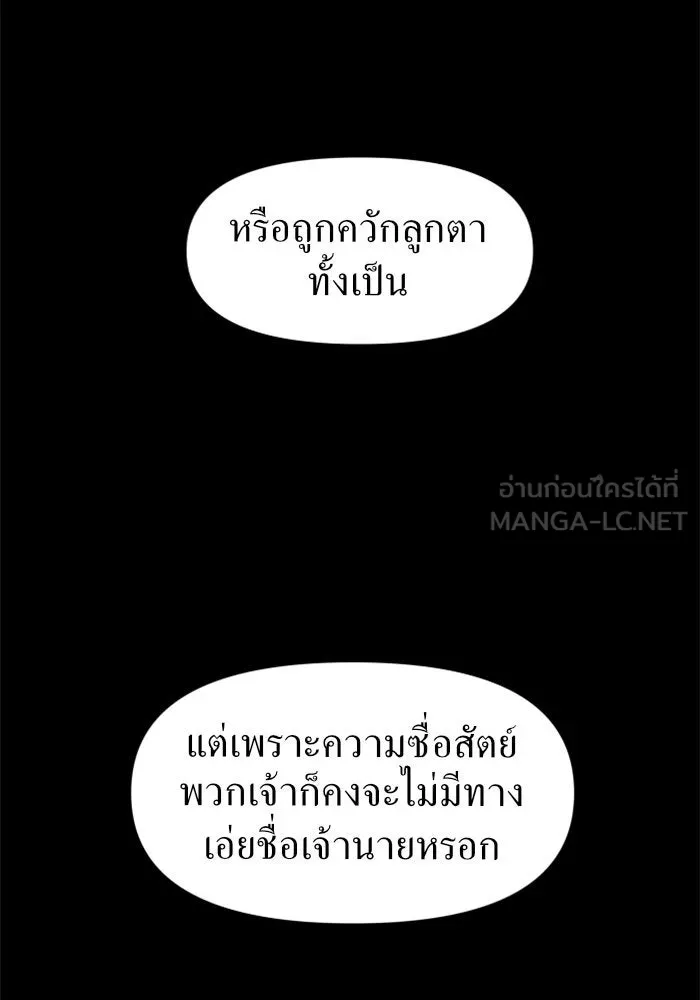 ชิงชีวิตพลิกลิขิตชะตา ตอนที่ 10 ทำไมข้าถึงได้เกลียดชังเจ้า รูปที่ 114