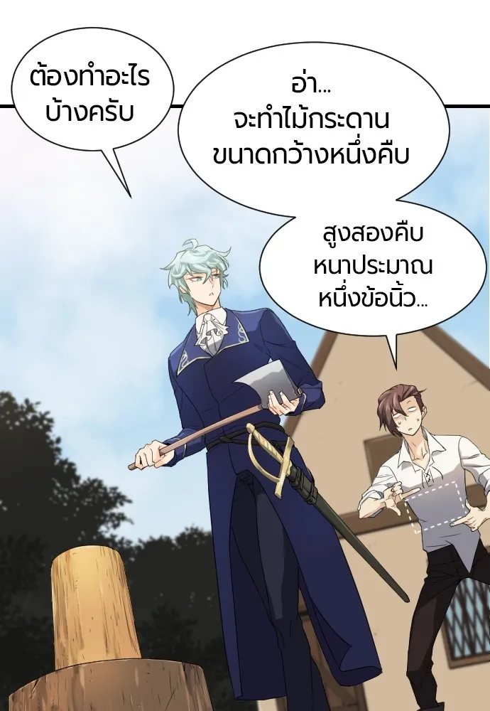 ยอดสถาปนิกผู้พิทักษ์อาณาจักร ตอนที่ 2 รูปที่ 65