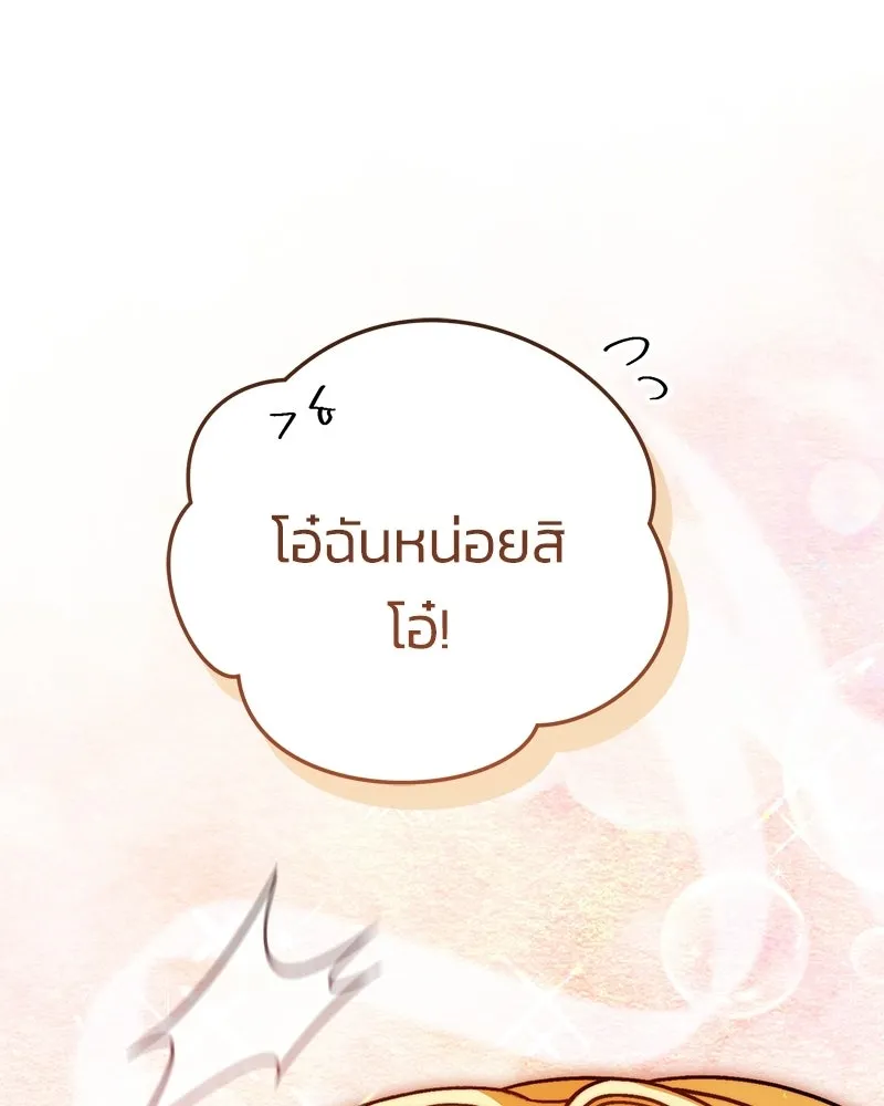 จุ๊บรัก คุณหมาป่า ตอนที่ 30 รูปที่ 13