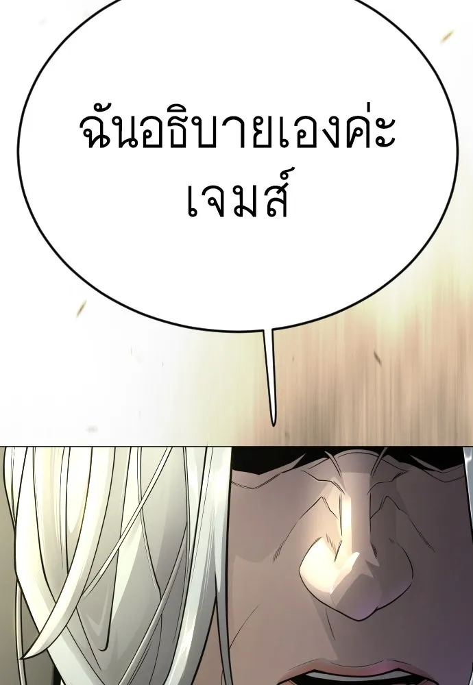 ยุคแห่งยอดมนุษย์ ตอนที่ 100 รูปที่ 77