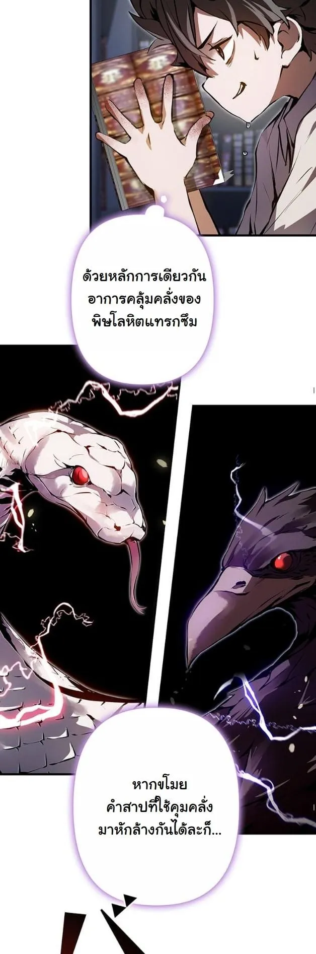 I Became a Cheat-Level Skill Thief ราช_นจอมโจรปล_นสก_ลเทพ ตอนที่ ตอนที่ 4 รูปที่ 9