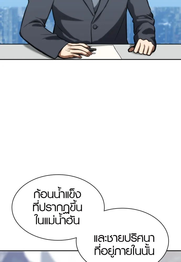 นักรบแช่แข็ง ตอนที่ 2 รูปที่ 67