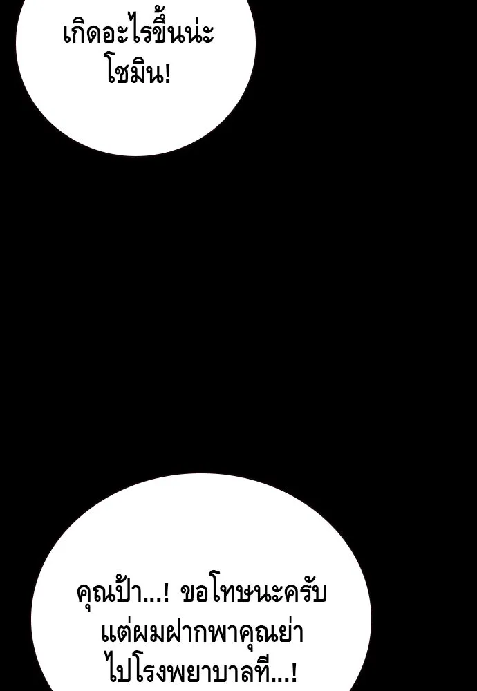 King Game ตอนที่ 76 ฮวังมูเจ (10) รูปที่ 22