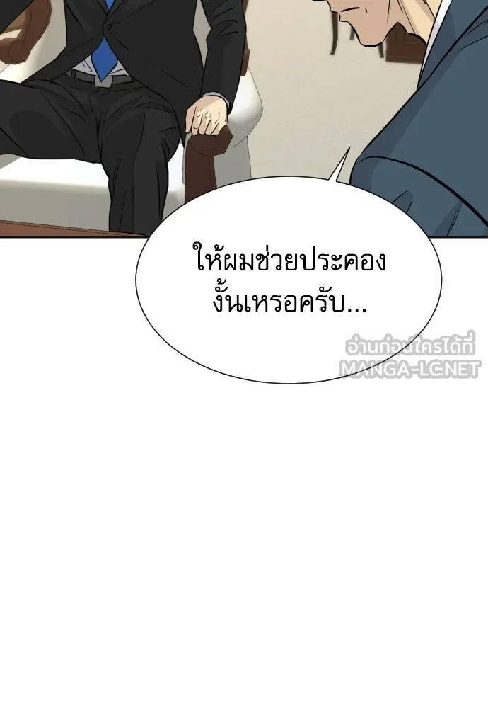 หลานอัจฉริยะของราชาเงินกู้ ตอนที่ 88 รูปที่ 93
