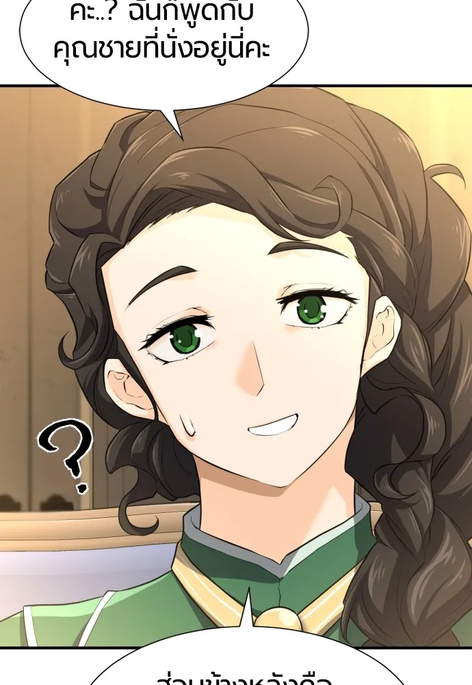 ยอดสถาปนิกผู้พิทักษ์อาณาจักร ตอนที่ 81 รูปที่ 98