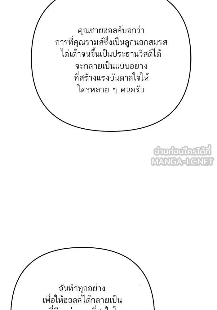 เปย์นี้เพื่อนาย My Sugar Baby ตอนที่ 90 เดือนสาม  ไปตายคนเดียวเถอะ รูปที่ 114