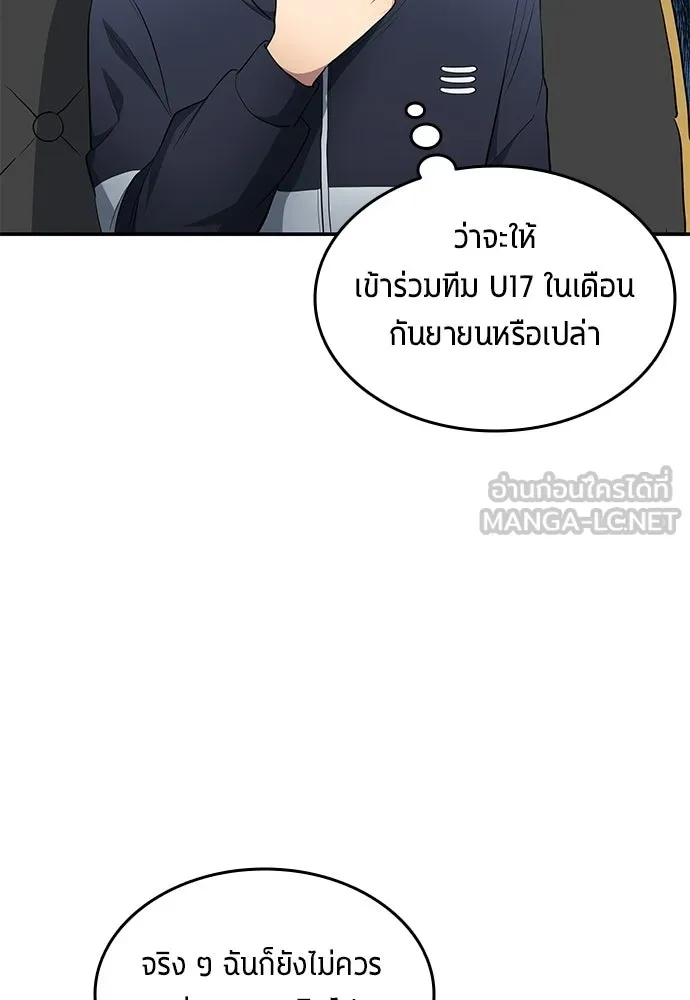 นักเตะแข้งสวรรค์ ตอนที่ 83 รูปที่ 75