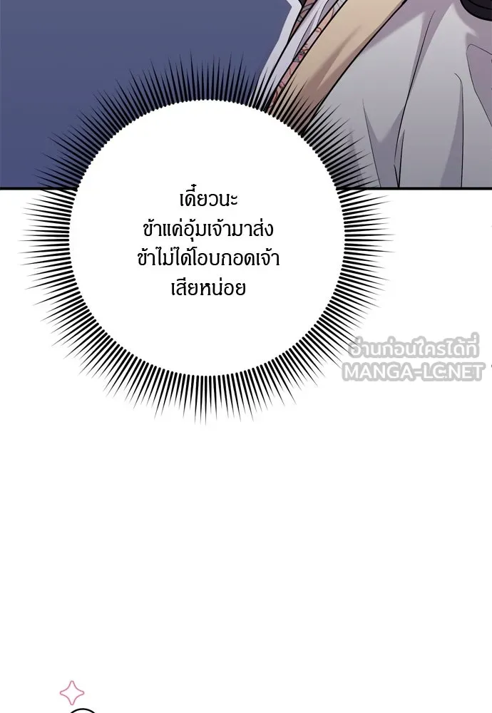 ข้าเนี่ยนะเป็นพระสนม ตอนที่ 47 เลือกสมญานาม รูปที่ 6