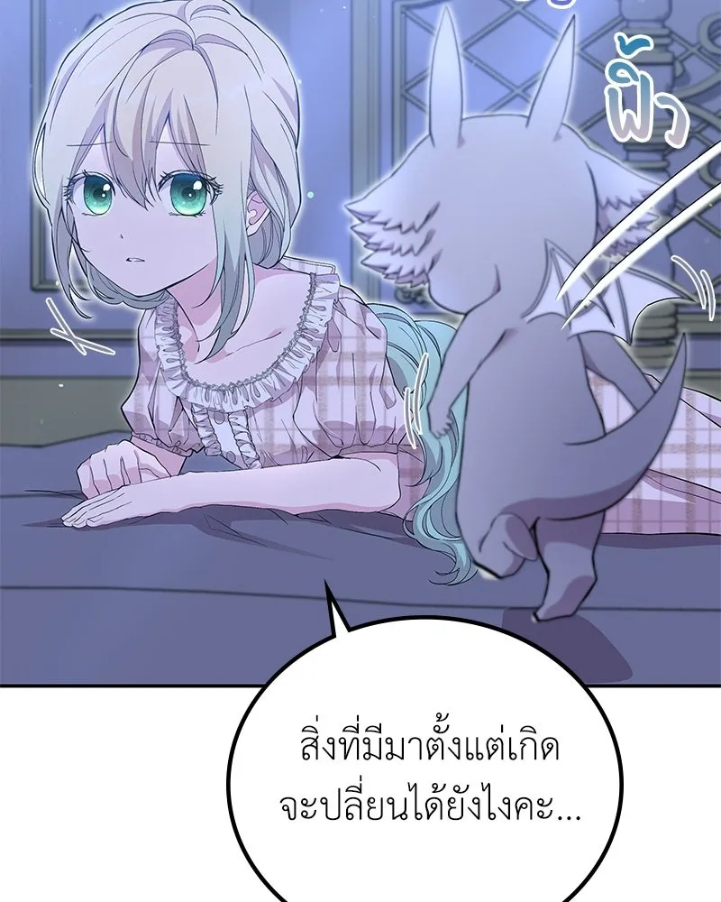 ลูกคนนี้ขอเปลี่ยนตอนจบ ตอนที่ 16 รูปที่ 23