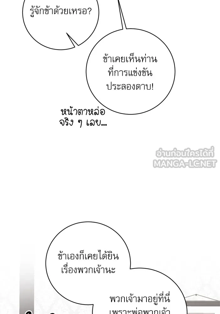 เกิดใหม่คราวนี้ ขอเป็นคนดีดูสักครั้ง ตอนที่ 30 รูปที่ 87