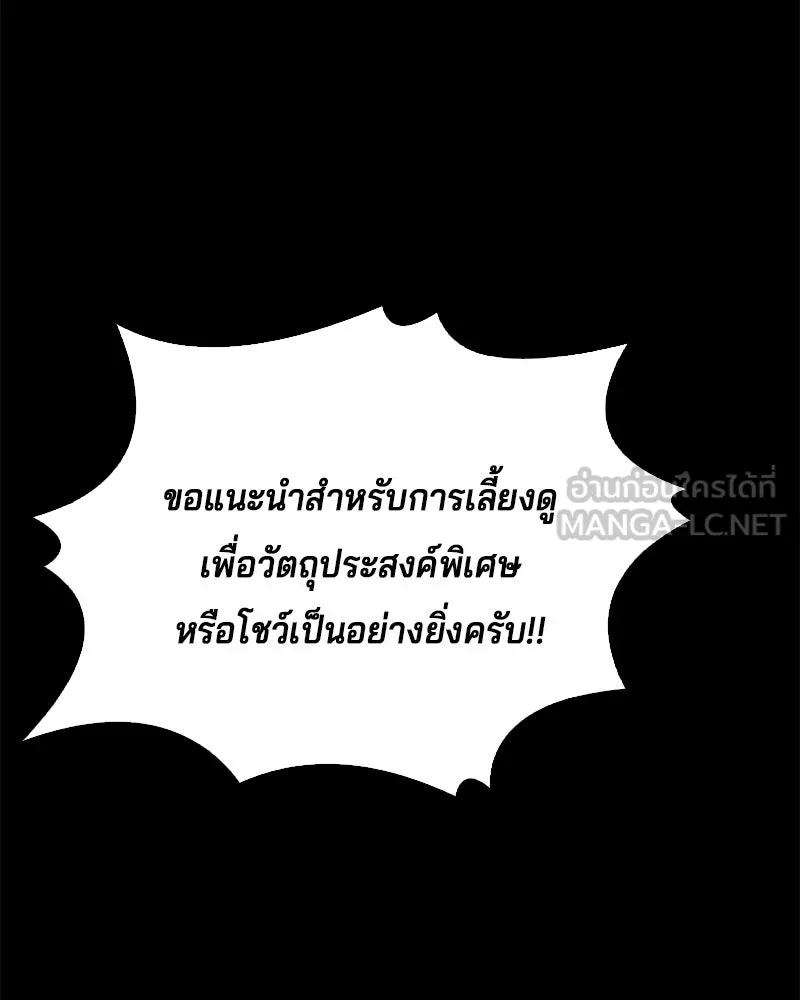 เจ้าชายแผนโบราณ ตอนที่ 31 รูปที่ 102