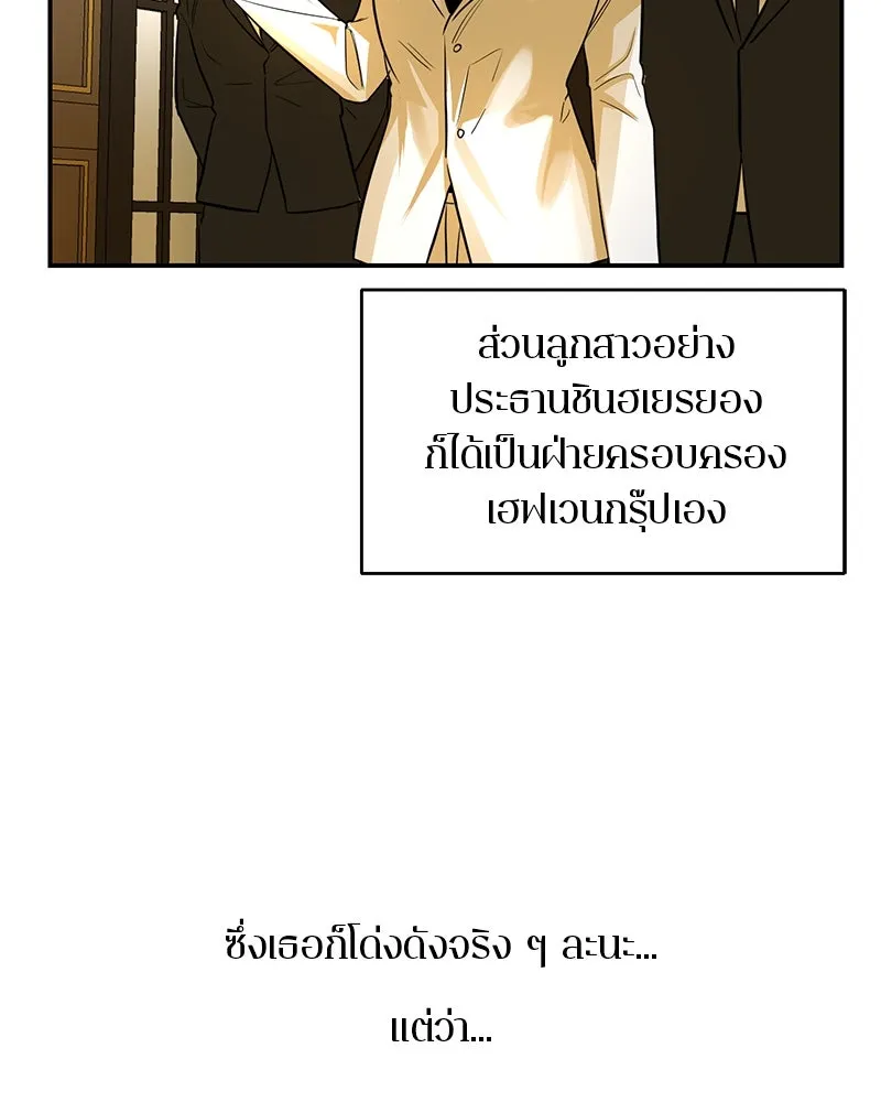 ตำนานเทพธิดาตกสวรรค์ ตอนที่ 14 รูปที่ 31