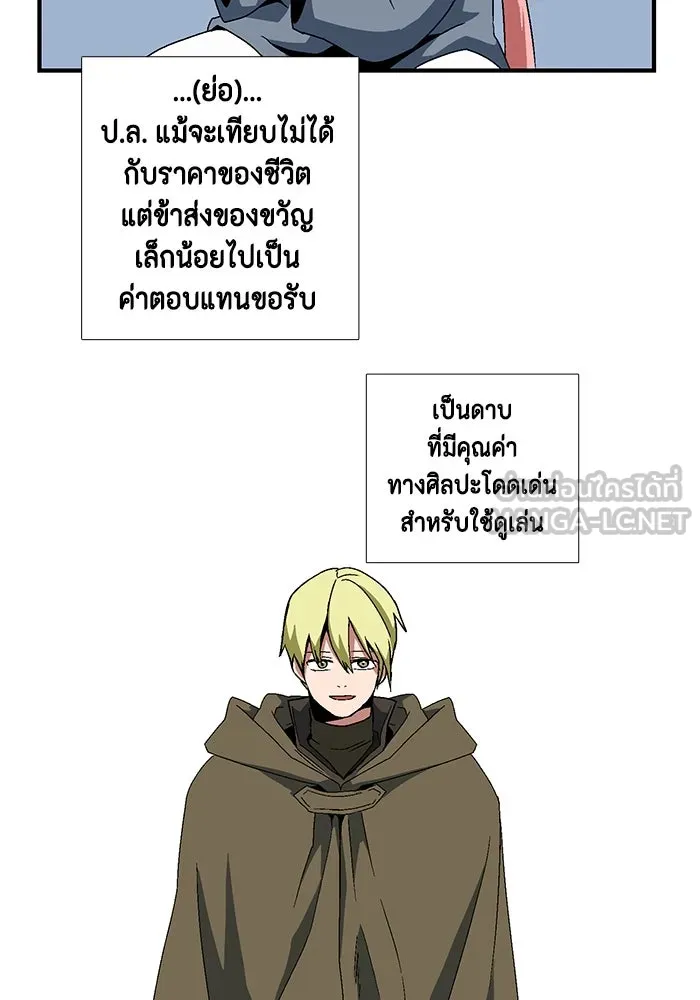 หนึ่งก้าวสู่เจ้ามาร ตอนที่ 3 เพื่อนร่วมทาง รูปที่ 87