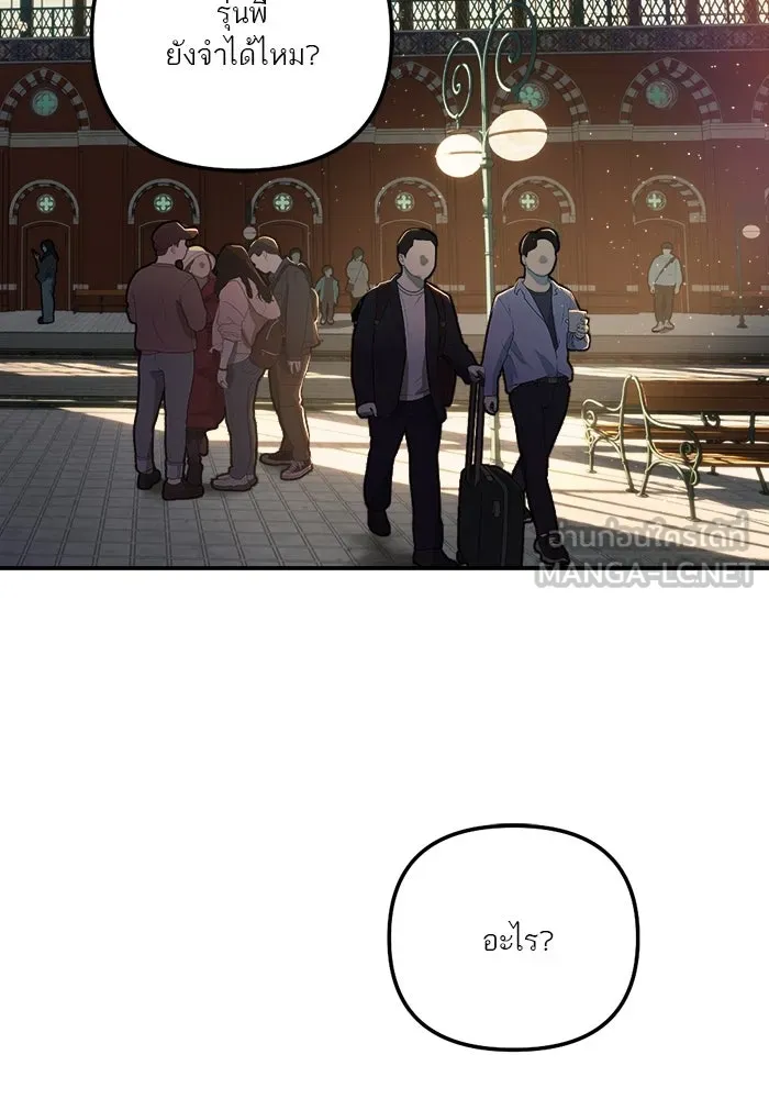 เปย์นี้เพื่อนาย My Sugar Baby ตอนที่ 84 เดือนสอง  สตรอว์เบอร์รีไอซ์แลน รูปที่ 3