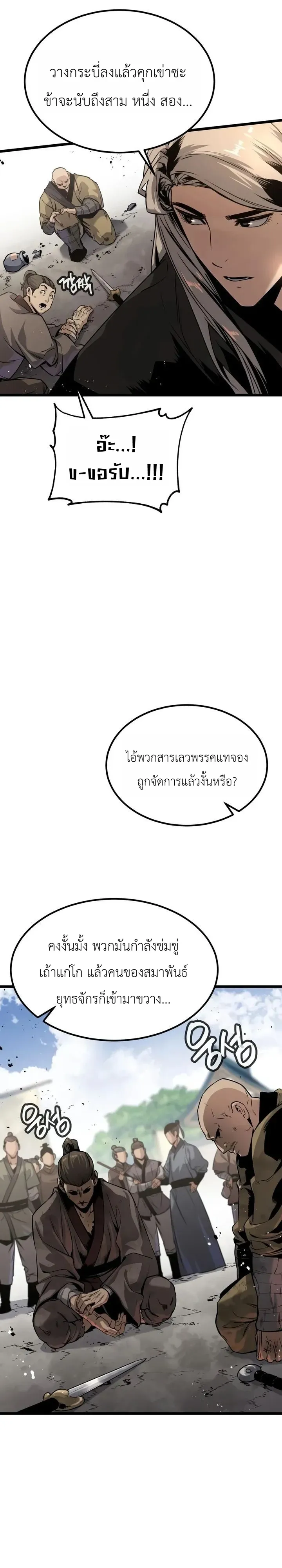 The Former Supreme ตำนานผ_ไร_พ_ายหวนค_นย_ทธภพ ตอนที่ ตอนที่ 4 รูปที่ 5