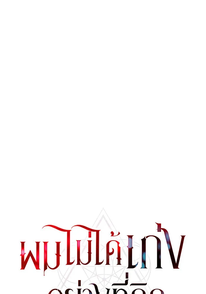 ผมไม่ได้เก่งอย่างที่คิด ตอนที่ 55 รูปที่ 5