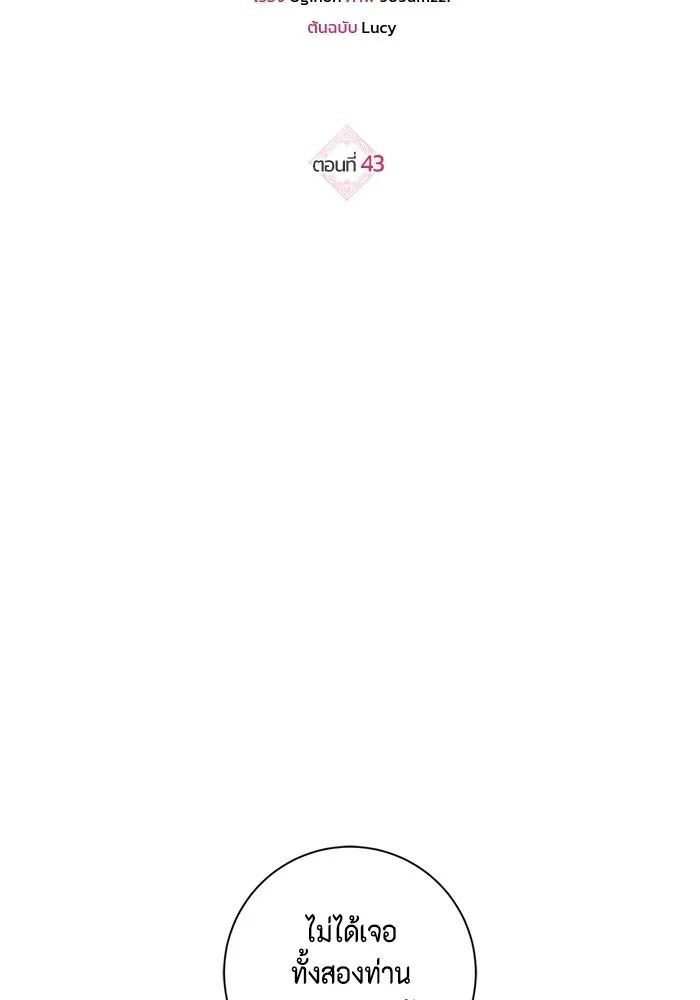 ขอวิธีส่งสามีลงนรก ตอนที่ 43 รูปที่ 20