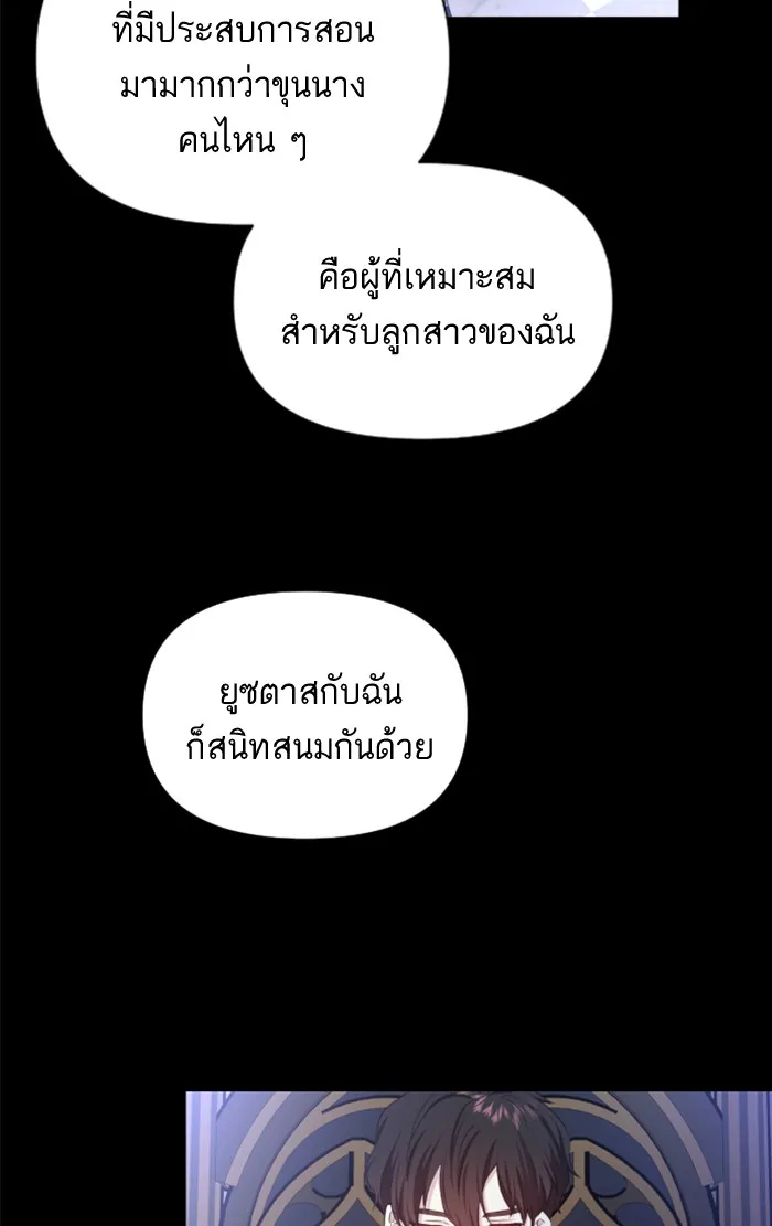 บุตรสาวของดยุกปีศาจ ตอนที่ 22 รูปที่ 13