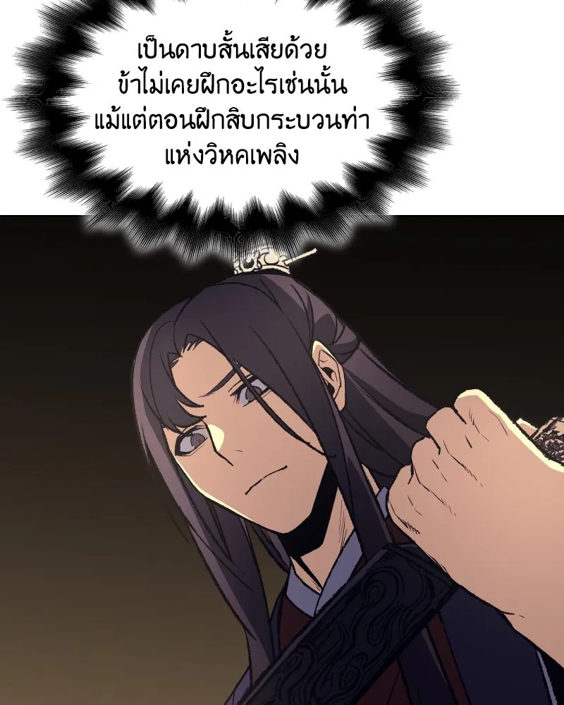 เกิดอีกทีเป็นว่าที่ประมุขลัทธิมาร ตอนที่ 34 รูปที่ 110