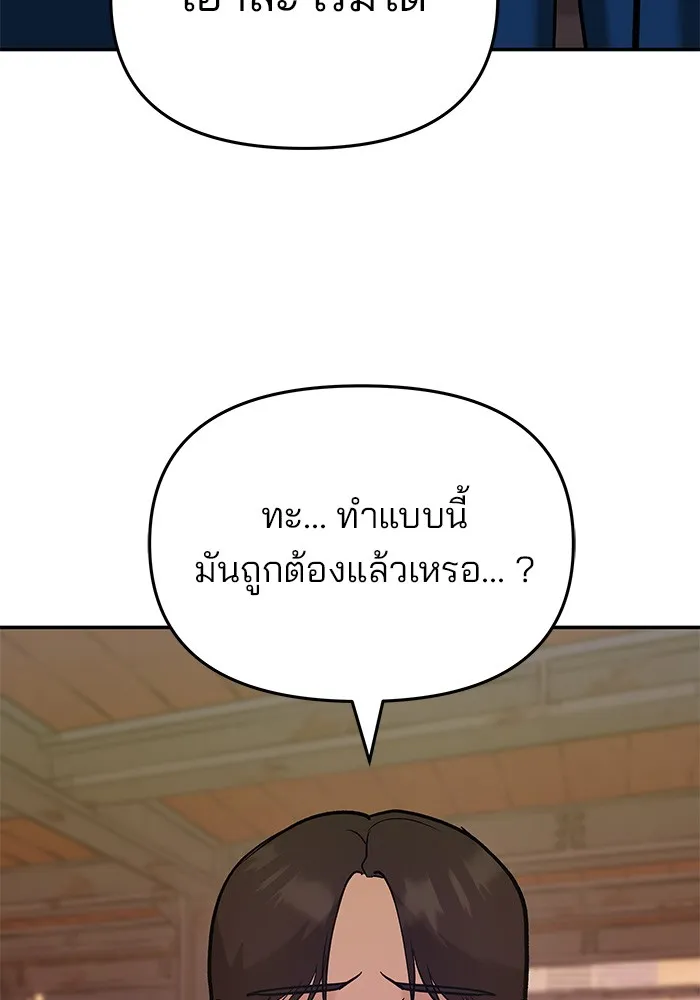 เลวฟาดเลว ตอนที่ 41 รูปที่ 46