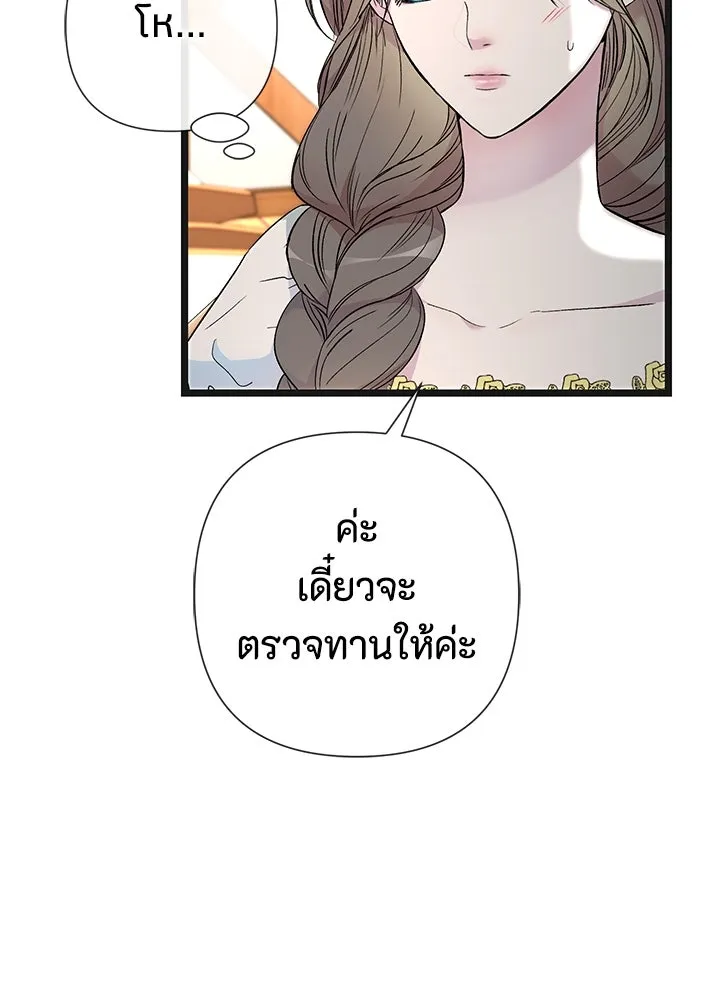 องค์ชายผู้อื้อฉาว ตอนที่ 42 รูปที่ 71