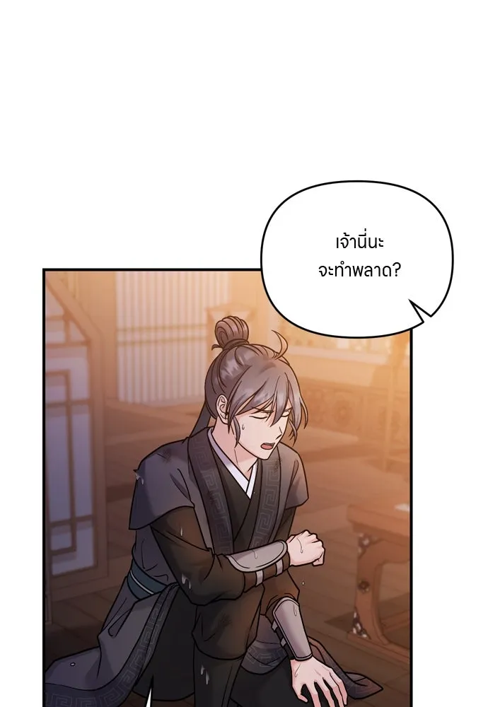 ข้าเนี่ยนะเป็นพระสนม ตอนที่ 33 ผู้บุกรุกที่ส่องแสงแวววาว รูปที่ 52