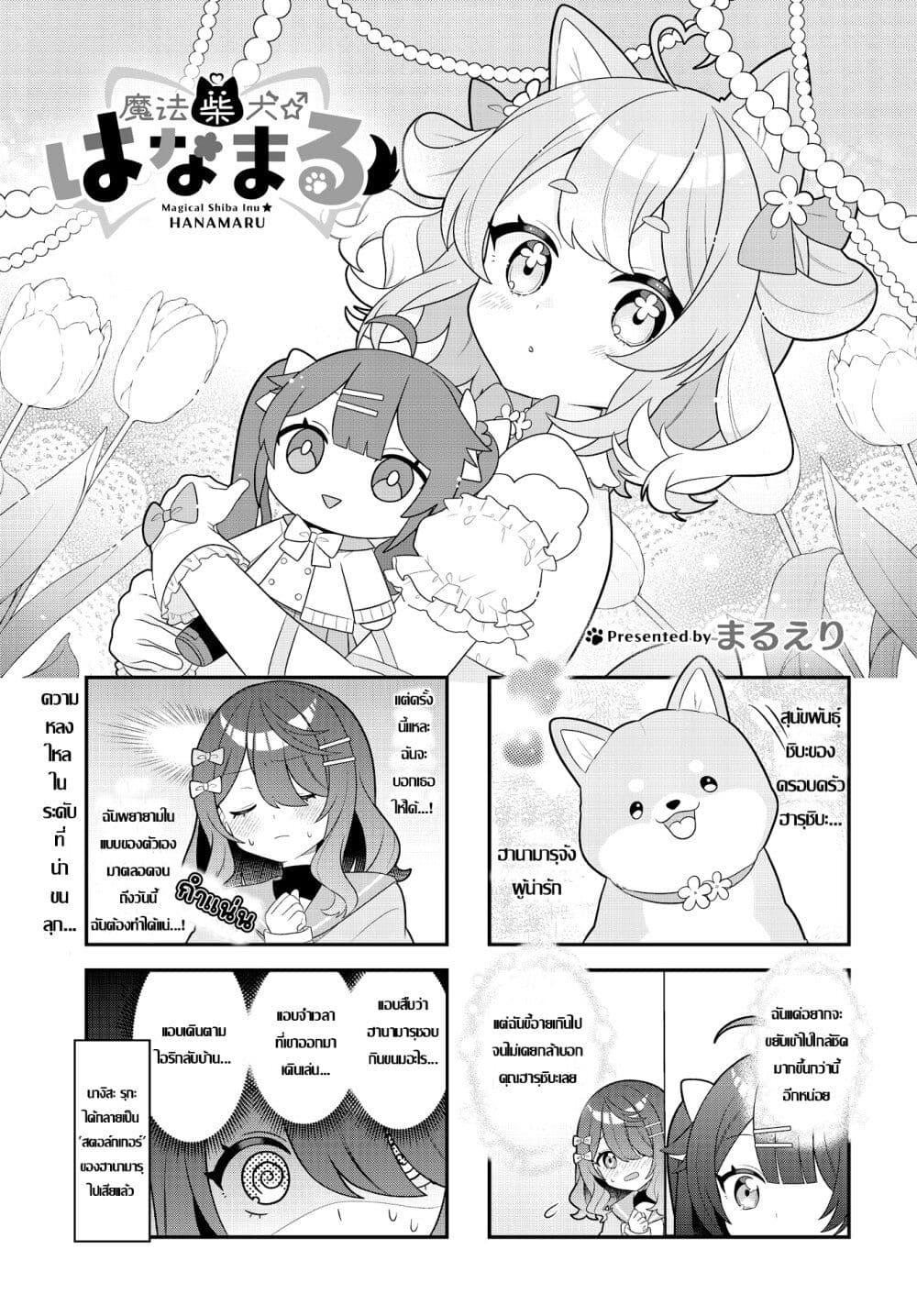 Manga-lc-com อ่านมังงะ อ่านการ์ตูน ออนไลน์ ฟรี Mahou Shiba Inu★Hanamaru ตอนที่ 1 2 3 4 5 6 7 8 9 10 11 12 13 14 ฟรี ไม่มีโฆษณา Manga-lc - อ่าน มังงะ อ่าน การ์ตูน ออนไลน์ อ่านมังงะ ฟรี