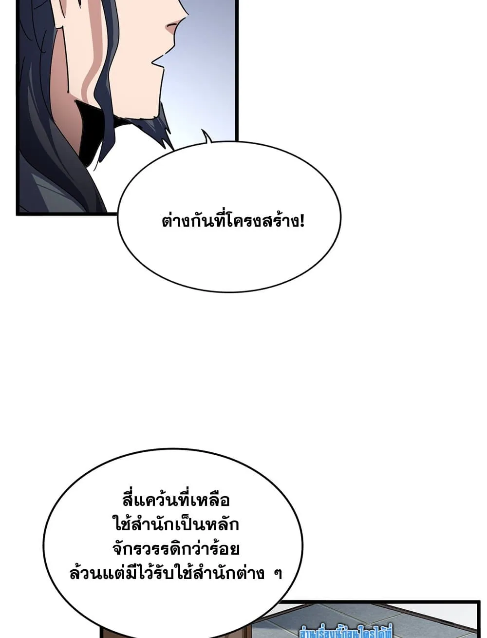 Magic Emperor ราชาจอมเวทย_ ตอนที่ ตอนที่ 745 รูปที่ 43