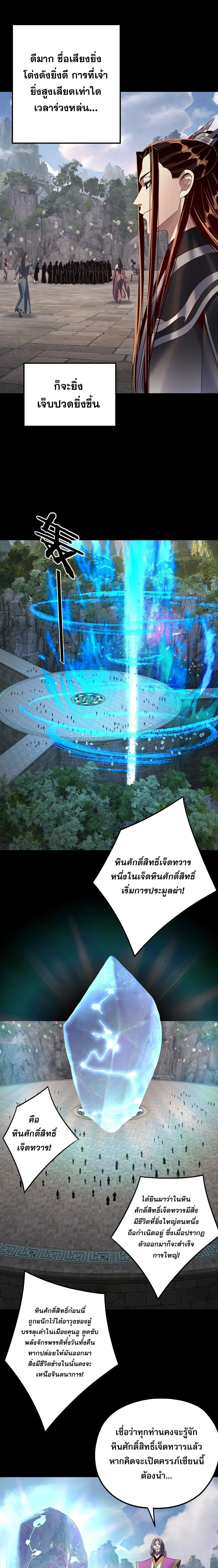 I Am the Fated Villain ตอนที่ ตอนที่ 264 รูปที่ 7