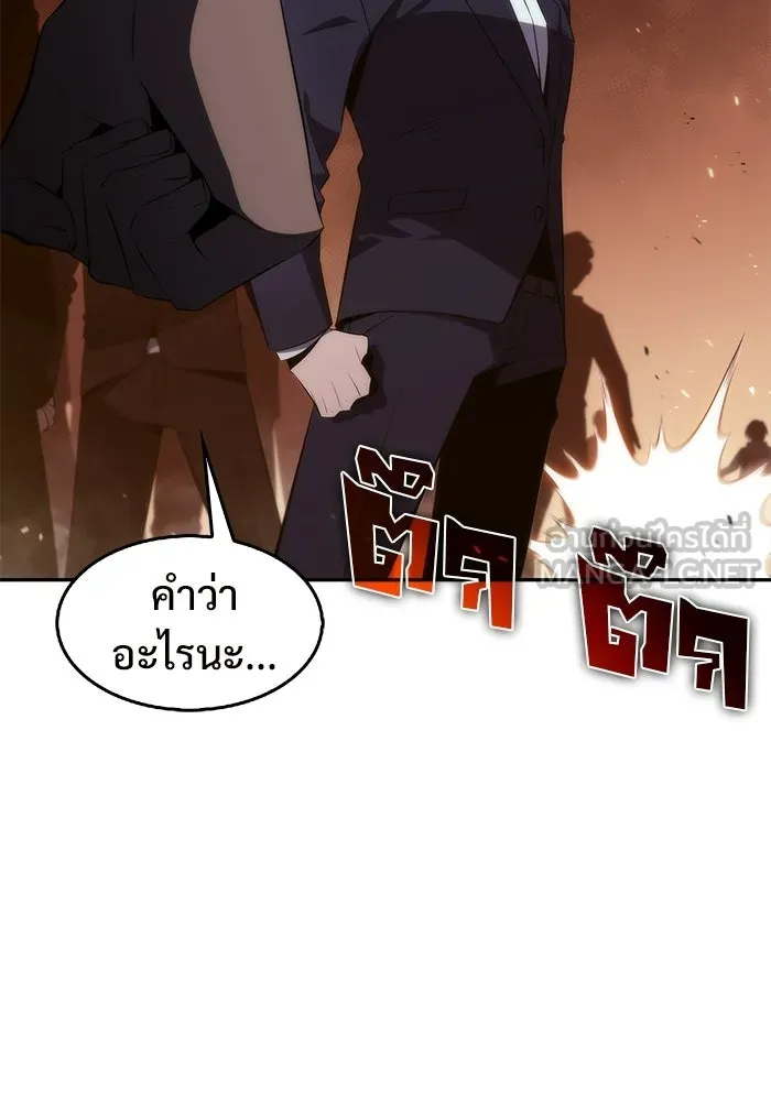 ผู้เล่นหน้าใหม่เลเวลแมกซ์ ตอนที่ 34 แบล็กมาร์เก็ต (2) รูปที่ 120