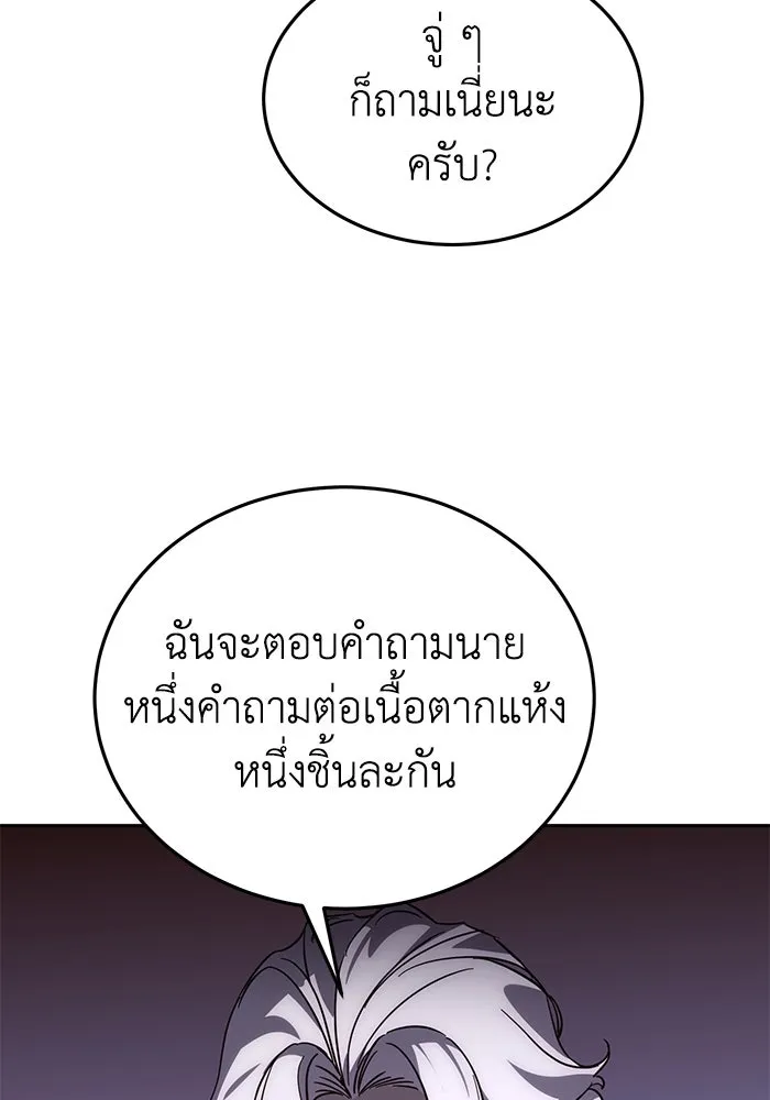 ยอดนักดาบผู้โอบอุ้มดารา ตอนที่ 3 รูปที่ 65