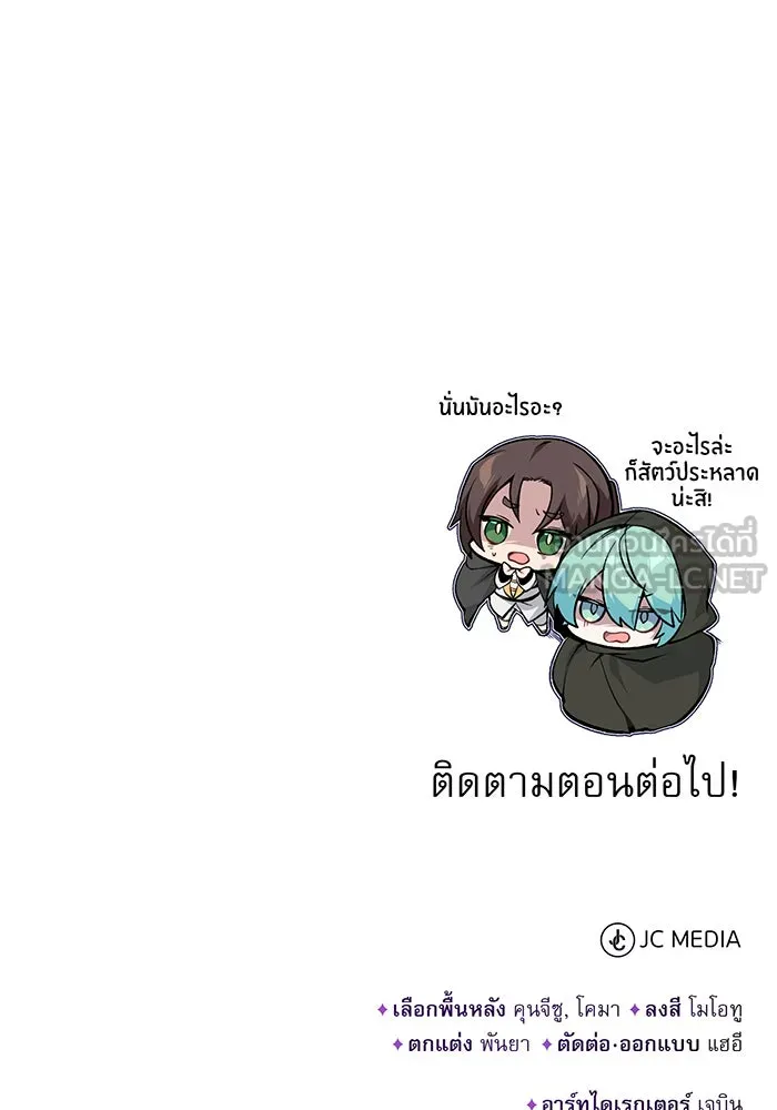 จอมเวทเกิดใหม่ในรอบ 66666 ปี ตอนที่ 54 รูปที่ 111