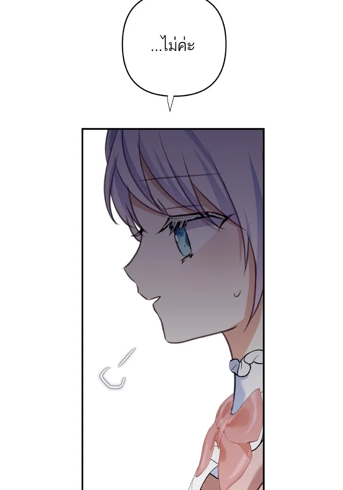 บุตรสาวของดยุกปีศาจ ตอนที่ 113 รูปที่ 91