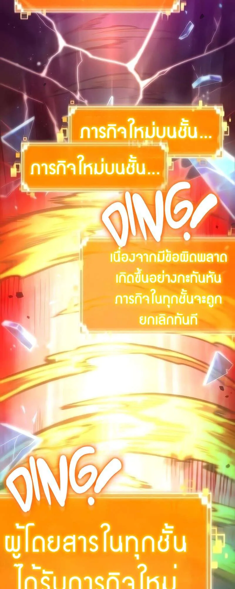 The World After the end โลกหล_งการล_มสลาย ตอนที่ ตอนที่ 168 รูปที่ 82