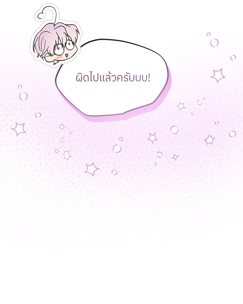 ย้อนเวลามาเป็นมักเน่ ตอนที่ 43 รูปที่ 122