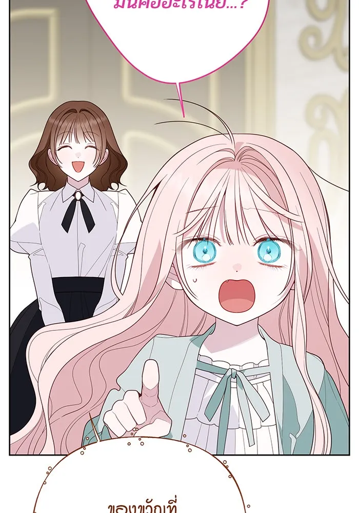 หนูน้อยทรราช ตอนที่ 95 รูปที่ 79