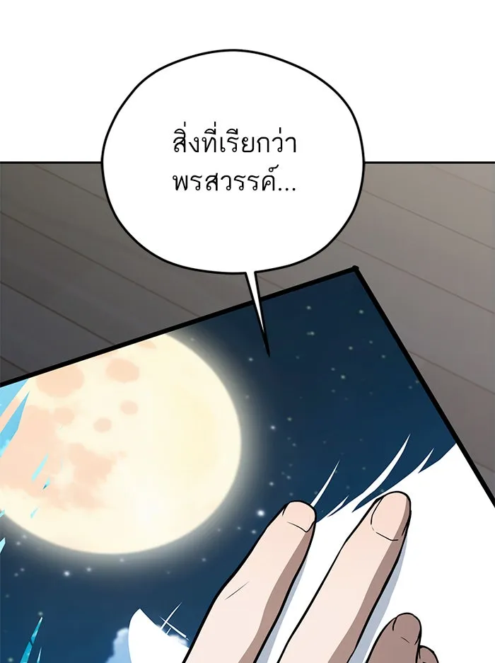 โชคชะตานำพารัก ตอนที่ 93 อัจฉริยะนะเนี่ย รูปที่ 158