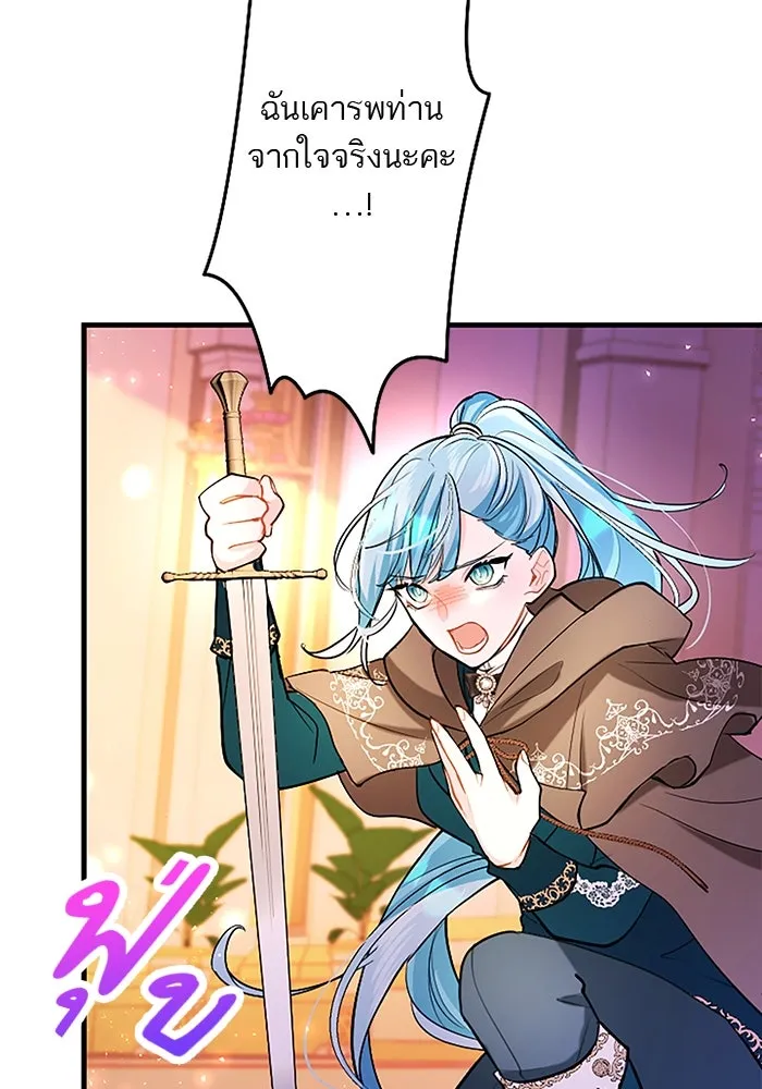 คุณหนูย้อนเวลามาเป็นอัศวิน ตอนที่ 95 รูปที่ 16